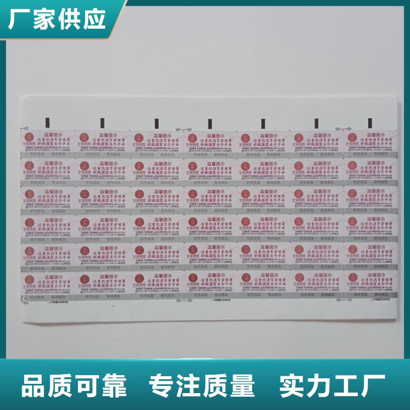 山东激光防伪制作白酒防伪标识商标防伪