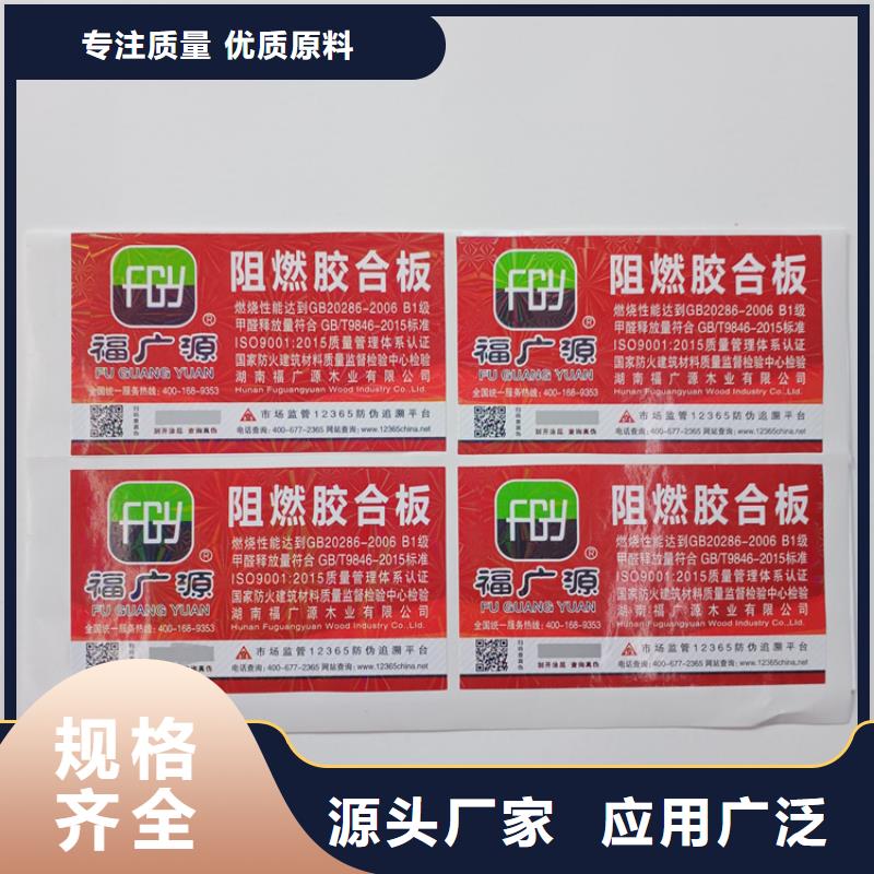 一次性防伪标识定做防伪防窜货标识