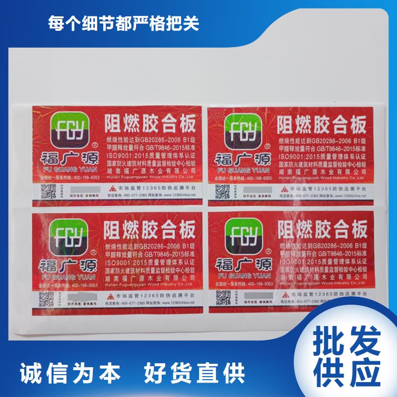防伪标识让客户买的放心