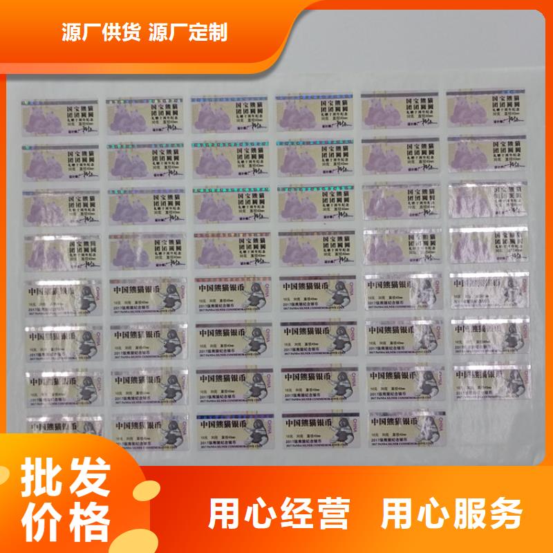 防伪标识让客户买的放心