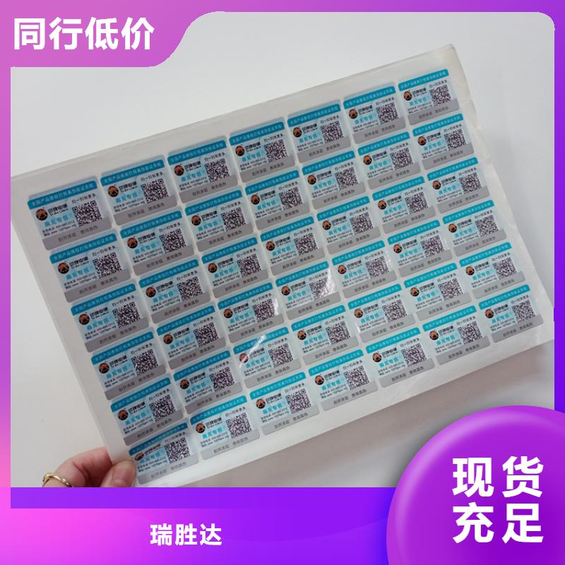电码防伪商标防伪标签镭射防伪标识制作