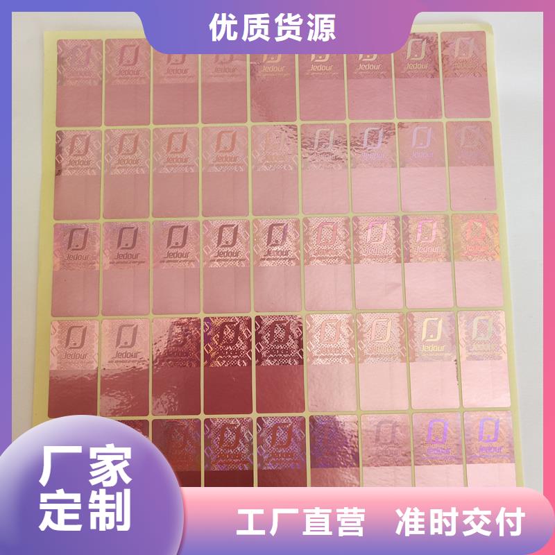 防伪标签把实惠留给您