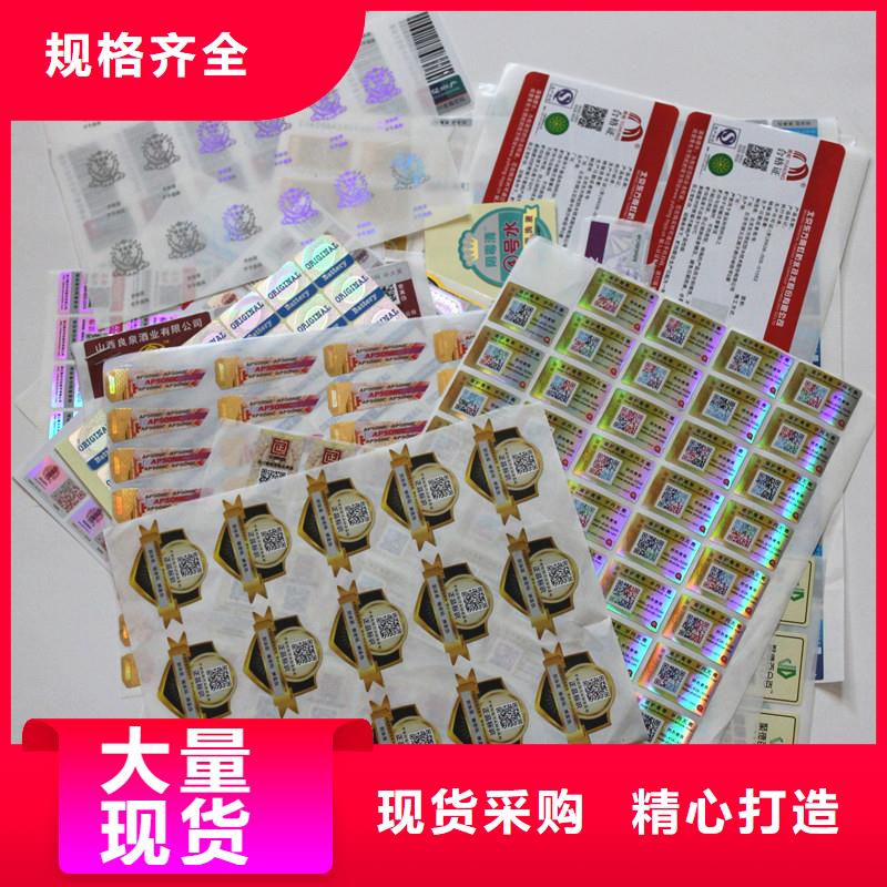 书刊防伪标签印刷艾利纸不干胶标签订制厂家