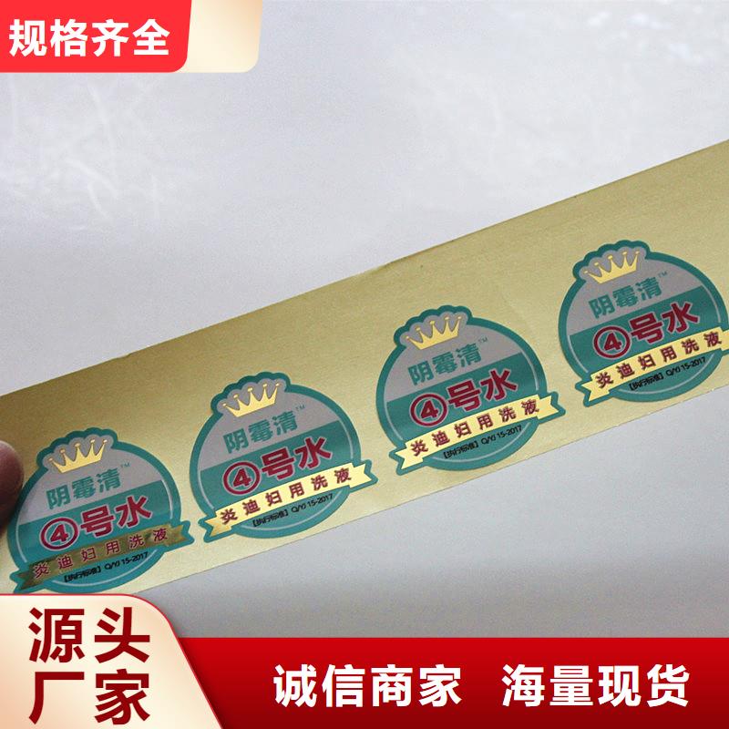 防伪标签把实惠留给您