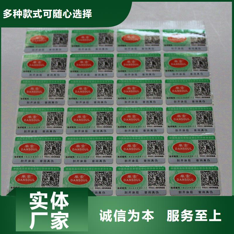 溯源二维码防伪商标订制厂家激光防伪标签