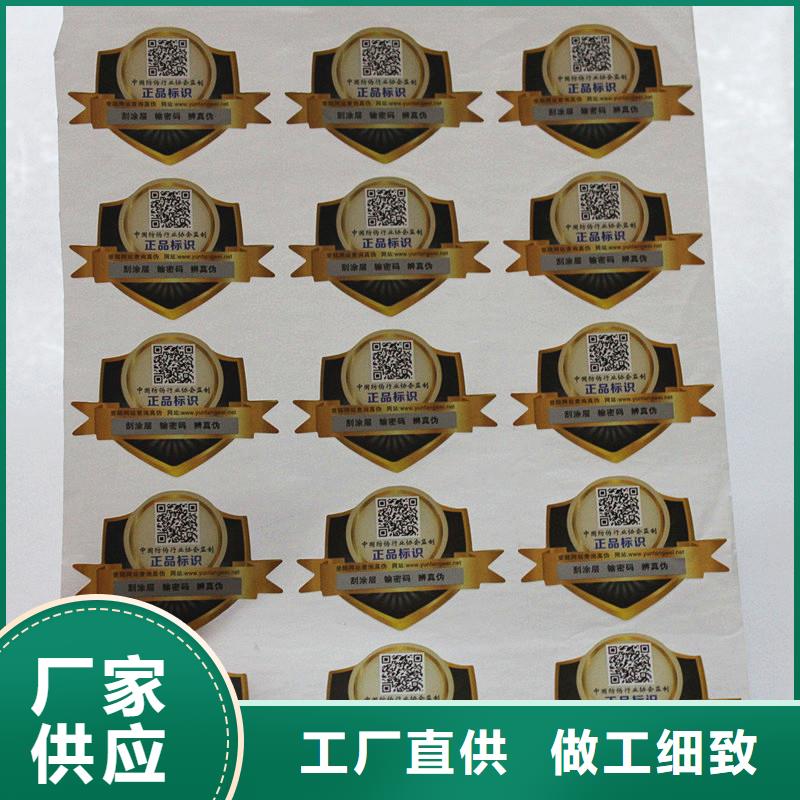 语音防伪标签印刷纸质防伪标签