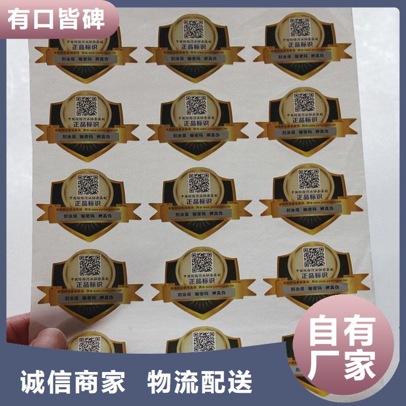 防撕毁标签饮料防伪标签