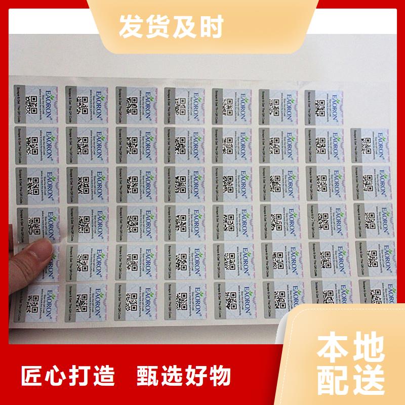 北京防伪标签制作价格溯源二维码防伪标签