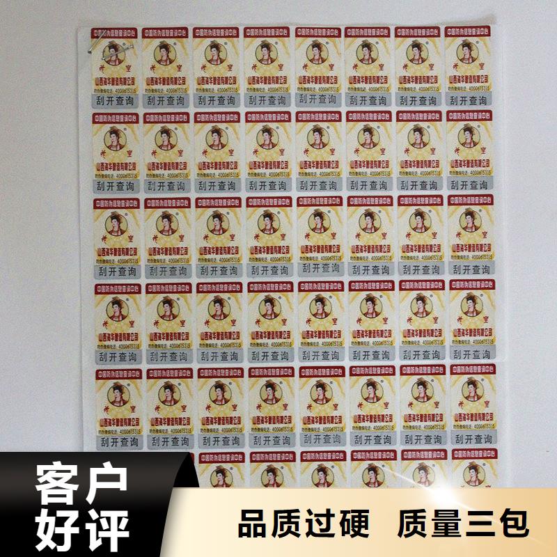 专版线防伪标签定制酒类行业防伪查询标签