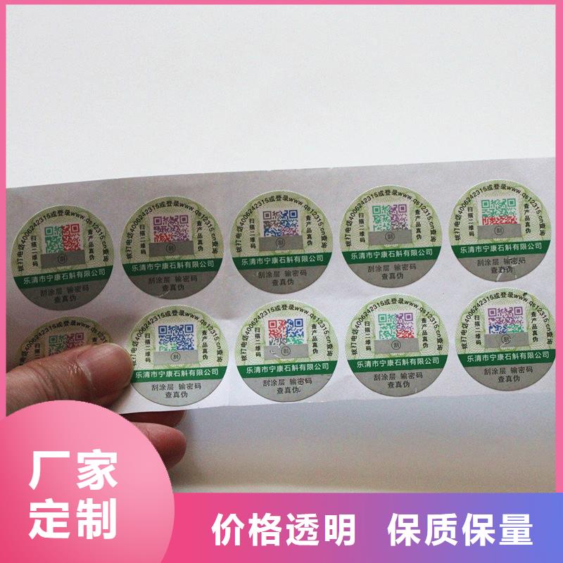 防伪标签专业厂家