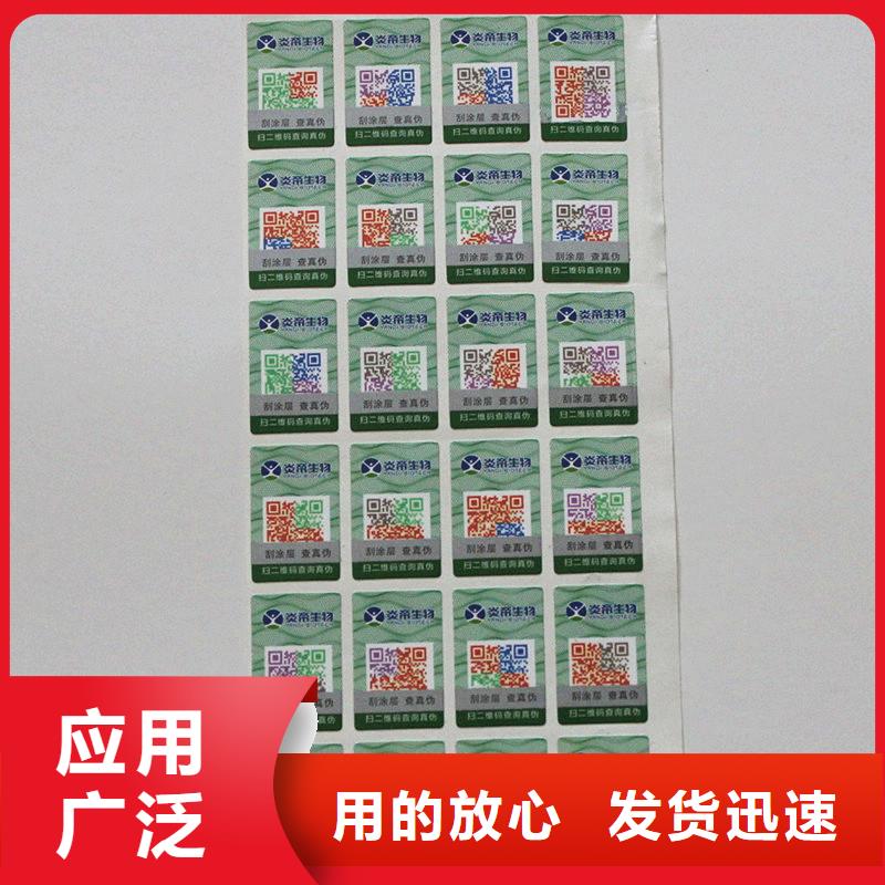 济南书籍激光防伪标签印刷定做防伪防窜货标签