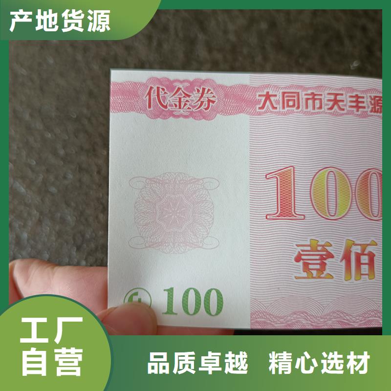 水票专业信赖厂家