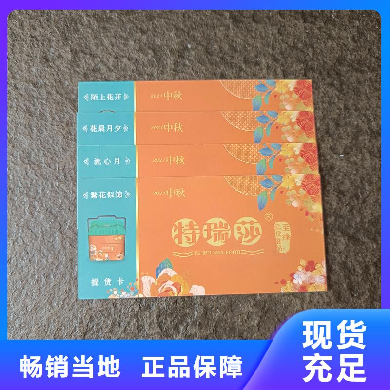 防伪购物提货券工厂螃蟹提货券制作