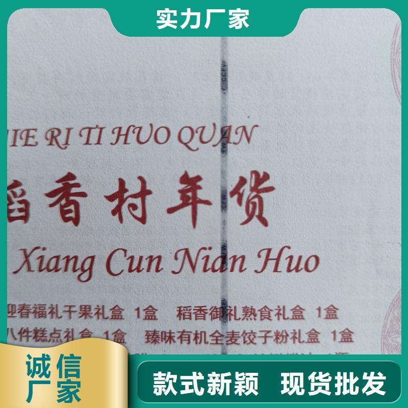 水票精挑细选好货