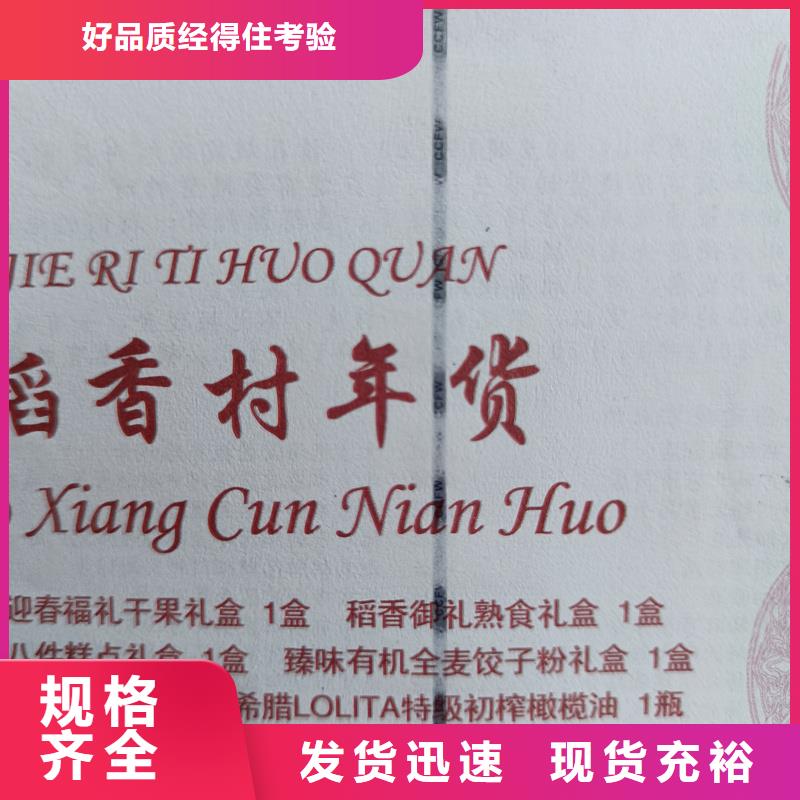 防伪洗澡票制作饮料提货券制作
