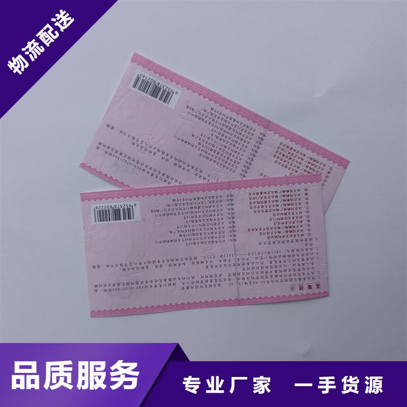 水票订做厂家纯净水防伪水票