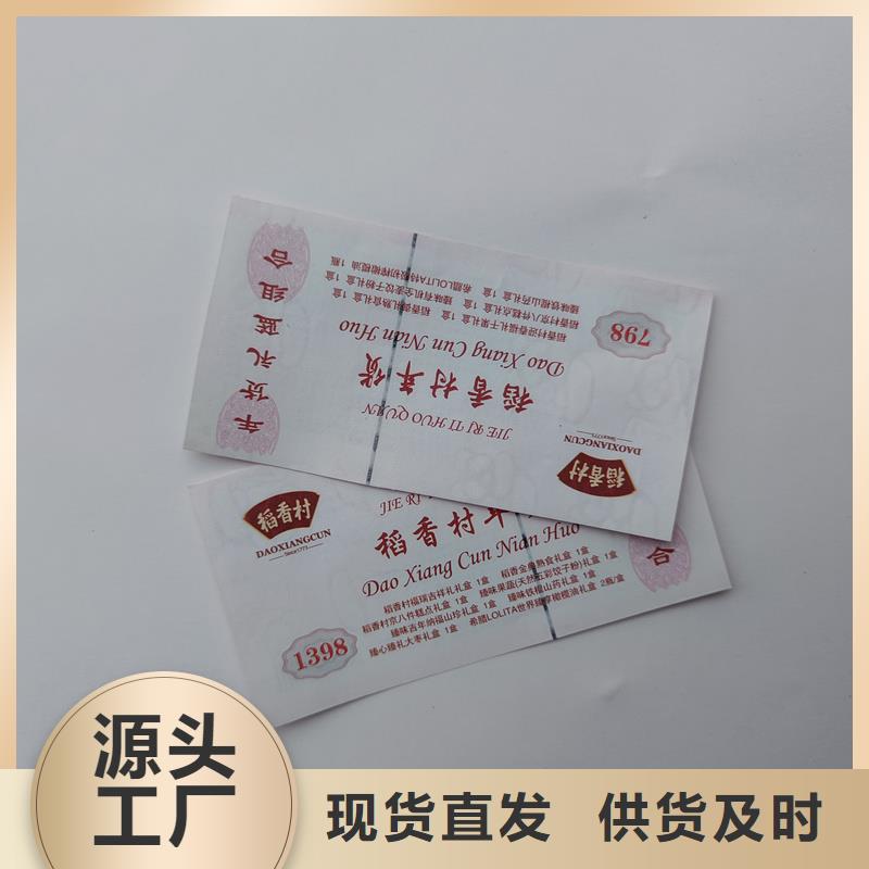 水票制作价格矿泉水防伪水票