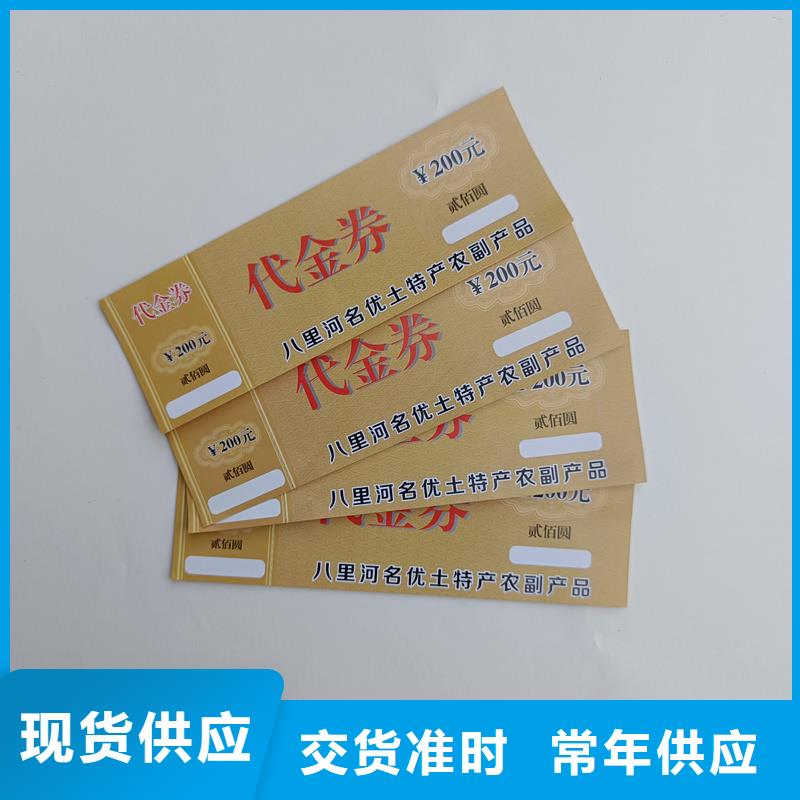 防伪足疗抵用券厂家超市提货单制作