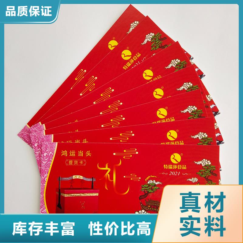 防伪糕点提货券生产商场提货券制作