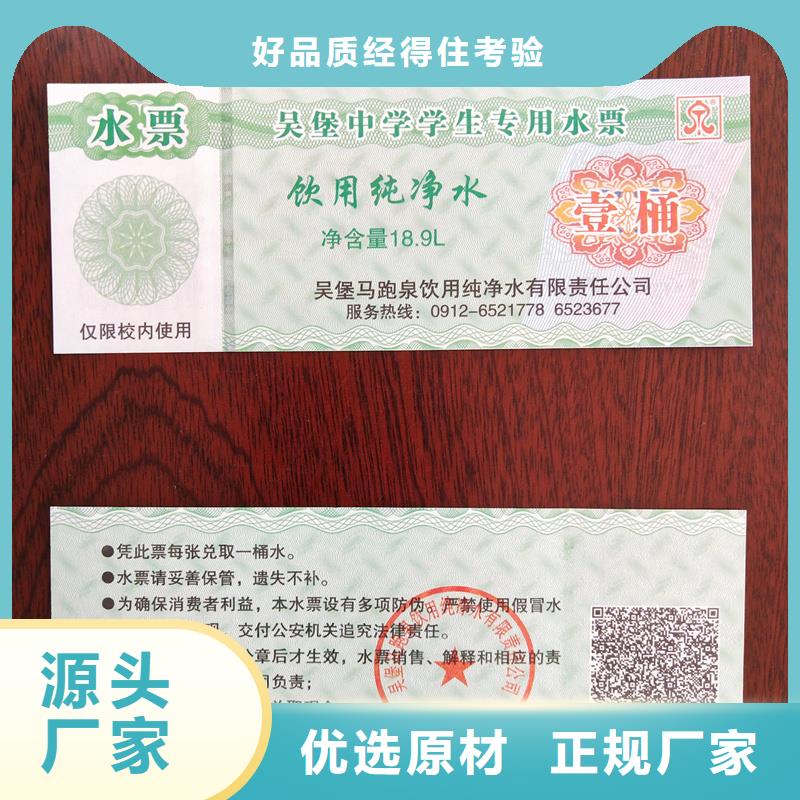 水票厂家现货批发