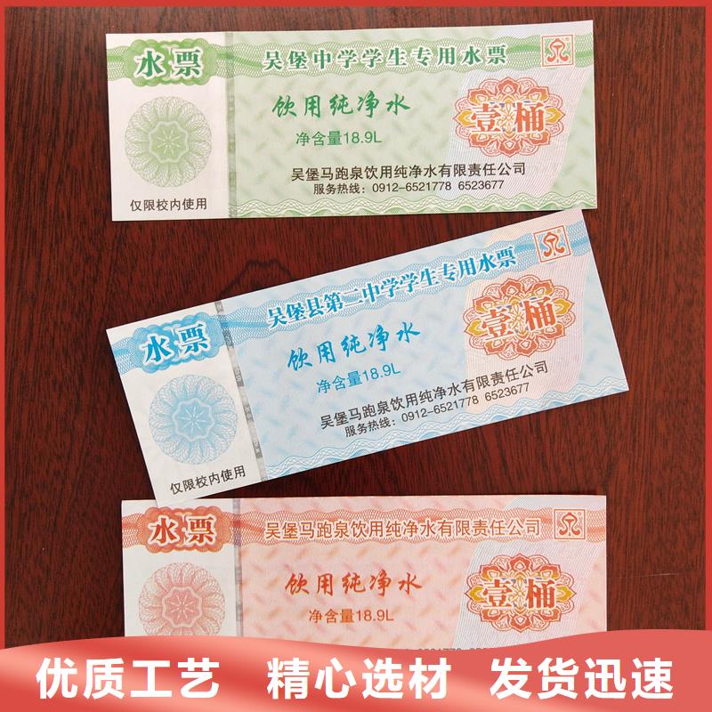 水票出货及时