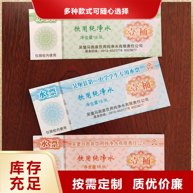 水票放心得选择