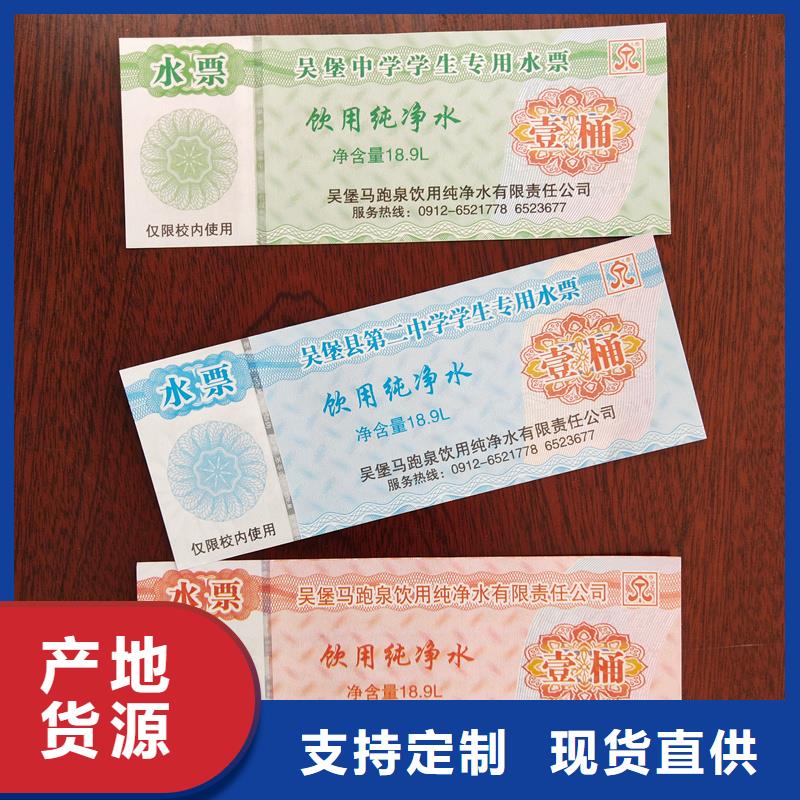 水票品质服务诚信为本