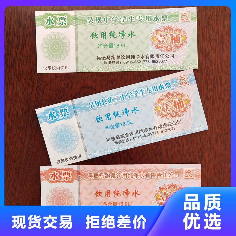 水票专注品质