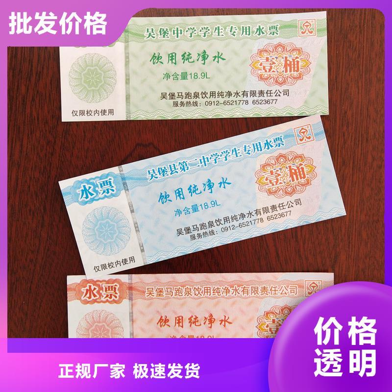  水票从厂家买售后有保障