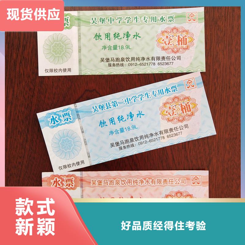 水票出货及时