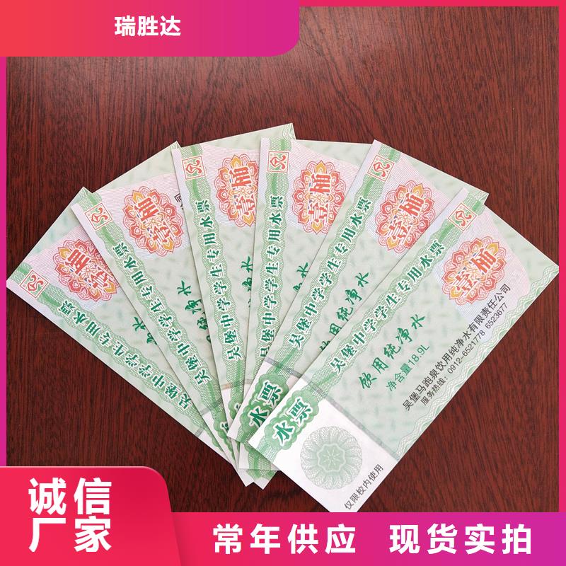 水票专业厂家