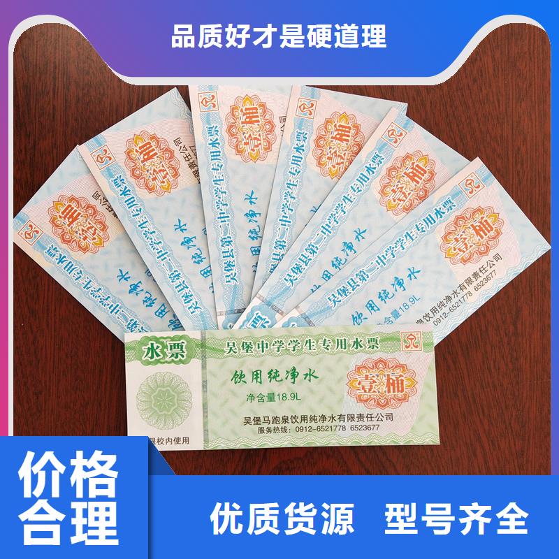 水票专业生产N年