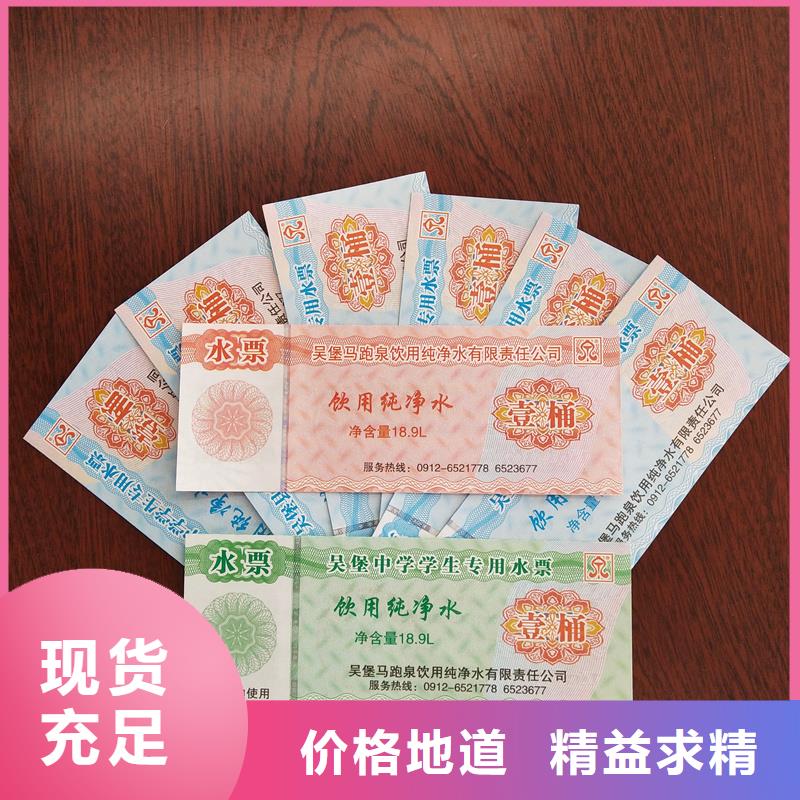 水票真材实料诚信经营
