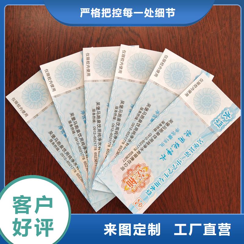 水票订做厂家纯净水防伪水票