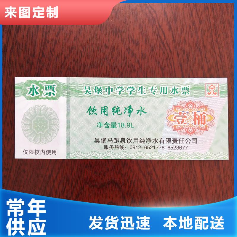  水票把实惠留给您