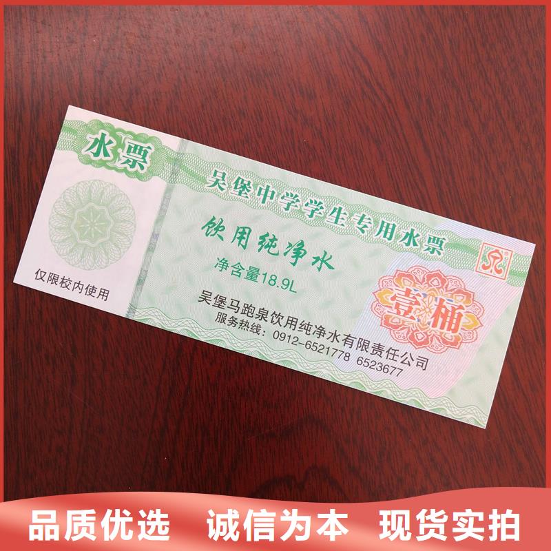 水票核心技术