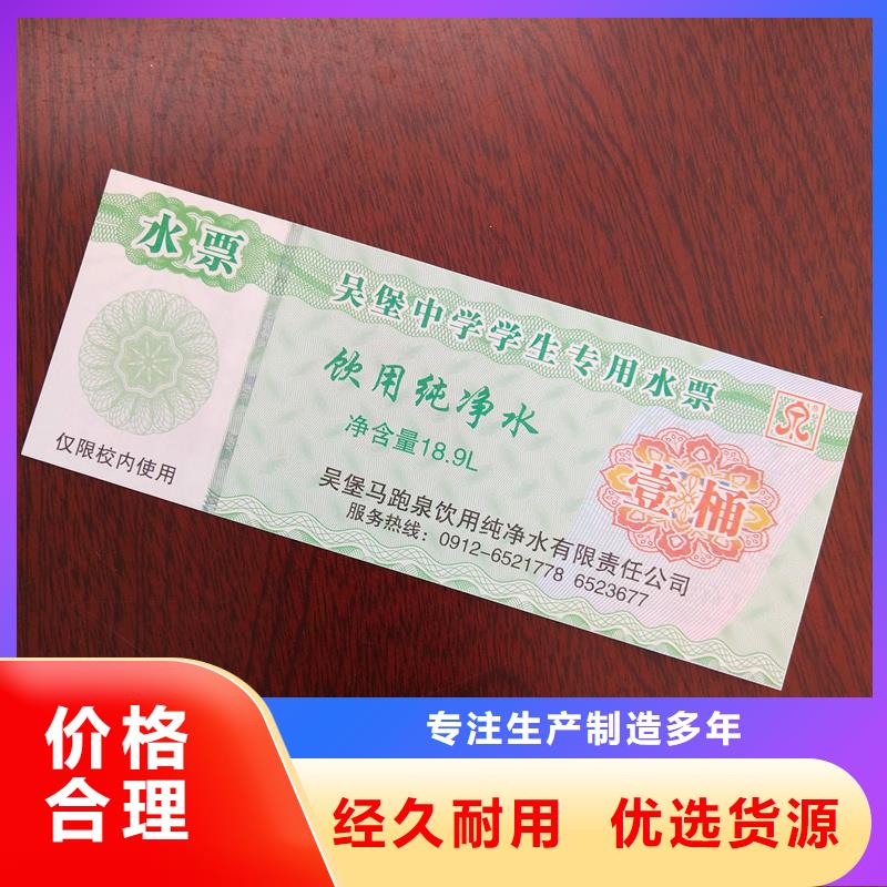 水票订做厂家纯净水防伪水票