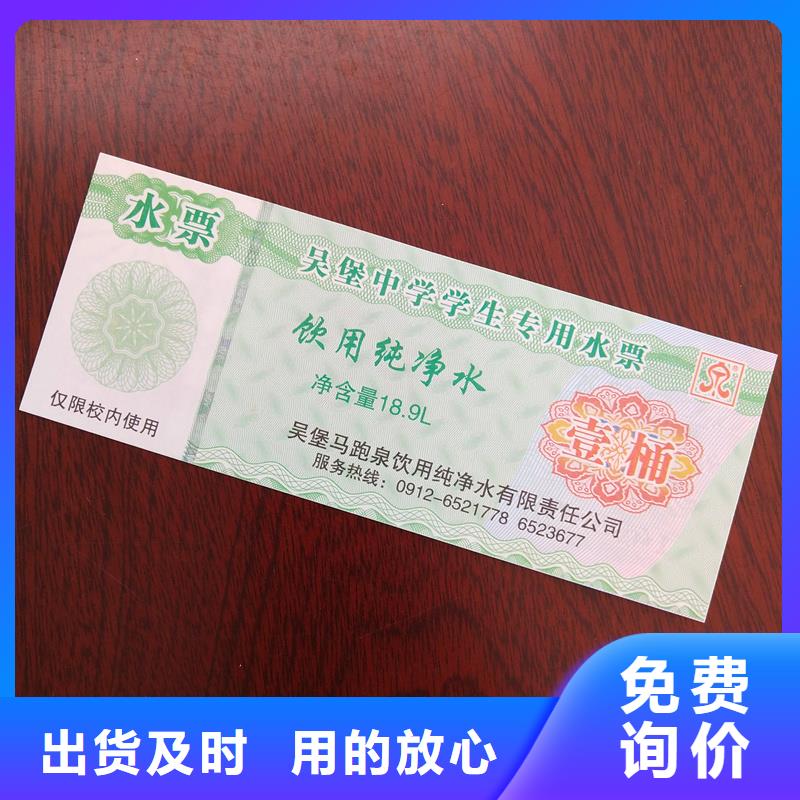 水票生产厂饮用天然水防伪水票