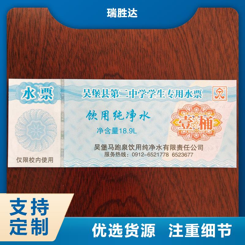 水票防伪水印纸厂家无中间商厂家直销