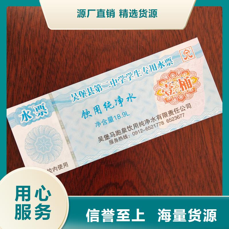 防伪足疗抵用券厂家超市提货单制作