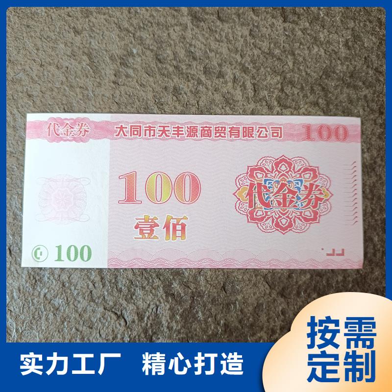 防伪足疗抵用券厂家超市提货单制作