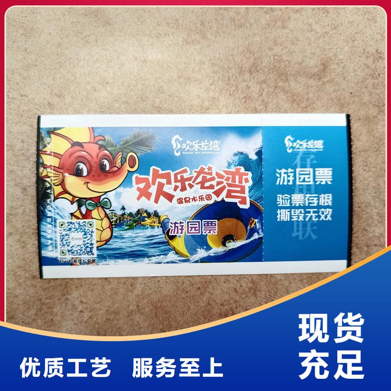 水票源头厂商