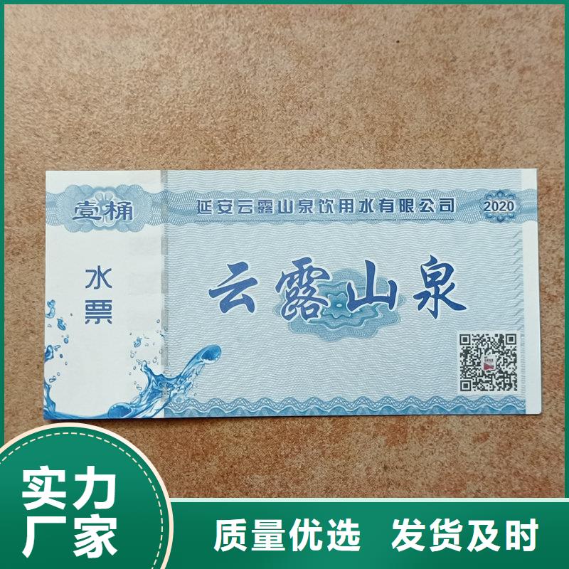 水票专业厂家