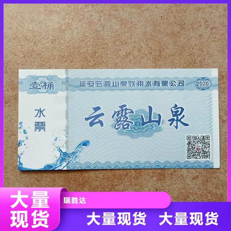水票品质服务诚信为本
