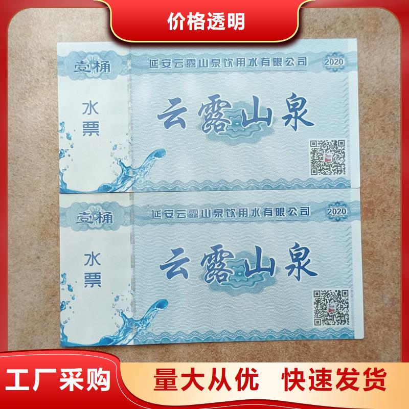 水票源头厂商