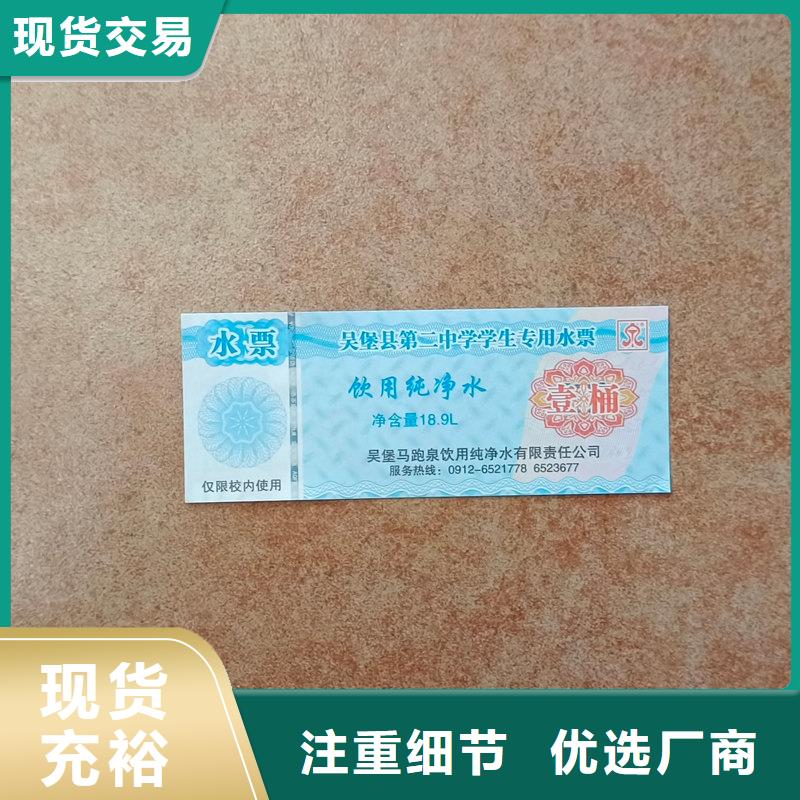 水票选择我们选择放心