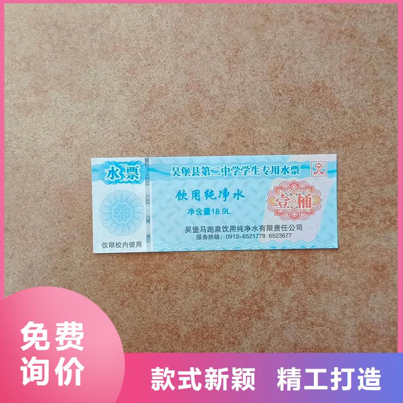 水票专业信赖厂家