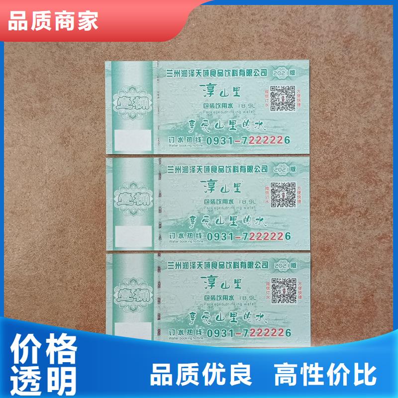 水票订做厂家纯净水防伪水票