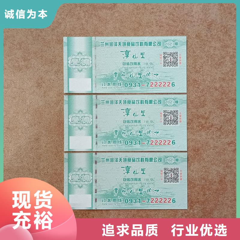 琼中县领货券印刷特种纸提货券定制