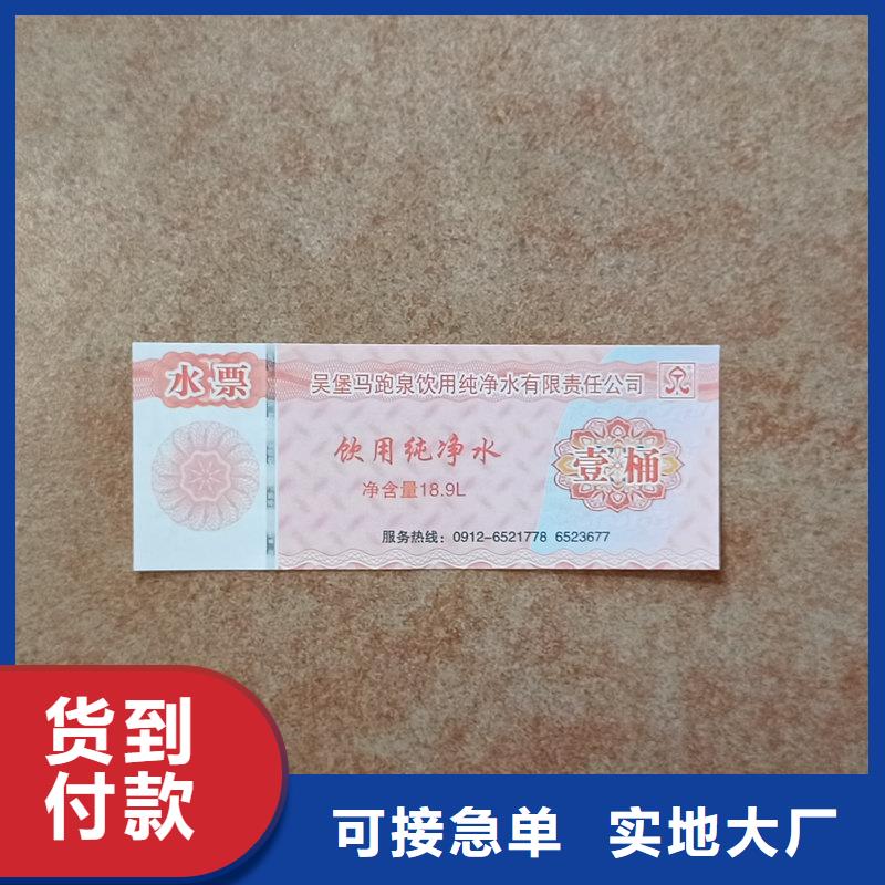 防伪洗澡票制作饮料提货券制作